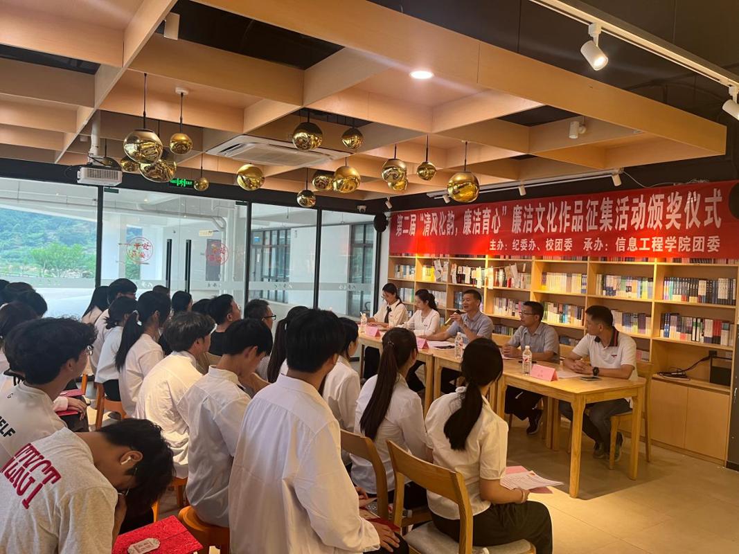 学院第二届“清风化韵，廉洁育心”廉洁文化作品颁奖仪式...