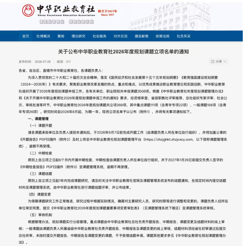 喜报|我院教研项目获批中华职业教育社2026年度规划课题立项