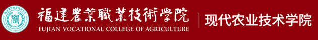 现代农业技术学院 现代农业技术学院